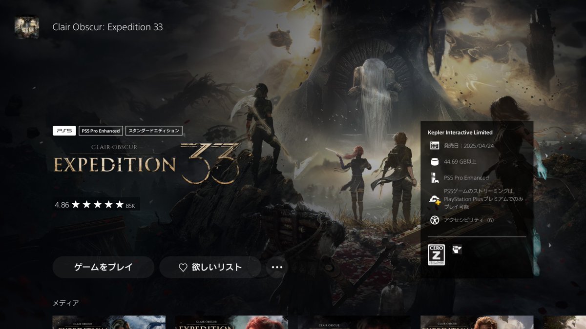 エクスペディション33始めました〜

インディゲームにも色んなのがあってすごいね！
しかし回避ムズイぞよ〜パリィなんて無理ぞよ？

ネットでコツを調べてみたら海外の人たちが音を聞くんだ！とか最初はHPに多めに振って！とか言ってたから参考にしたらちょっと遊びやすくなったw