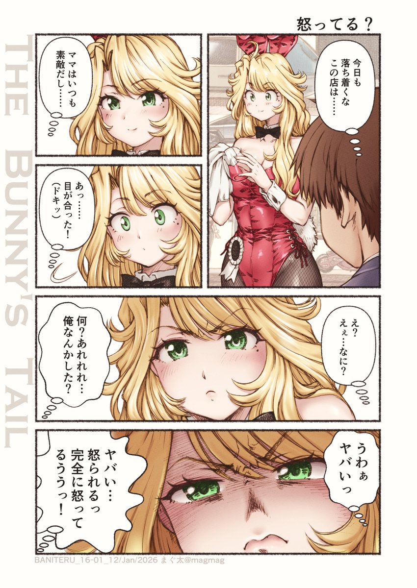 #The_Bunnys_Tail
怒ってる? 