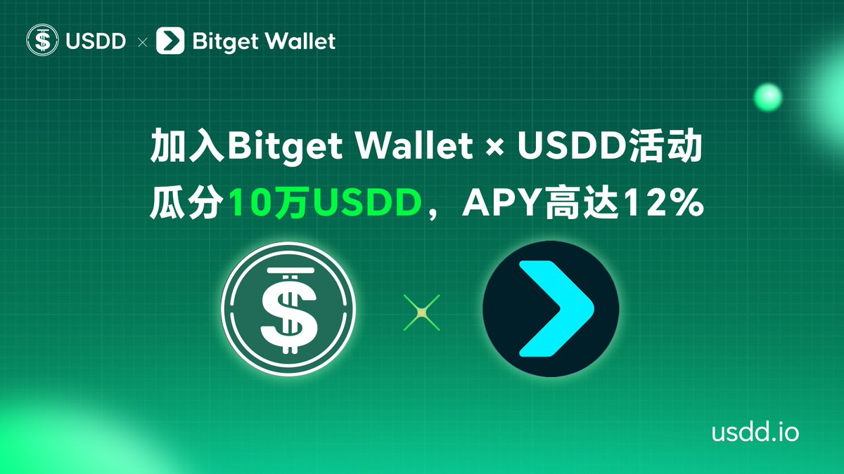 🎉 现在参与@BitgetWalletCN USDD限时质押活动，立享最高12%APY，瓜分$100,000 USDD 总奖池！ ⏰  活动时间：1月12日17:00 - 2月12日17:00 (SGT) 🔹 关注USDD X 🔹 在BNB Chain将USDT 兑换为