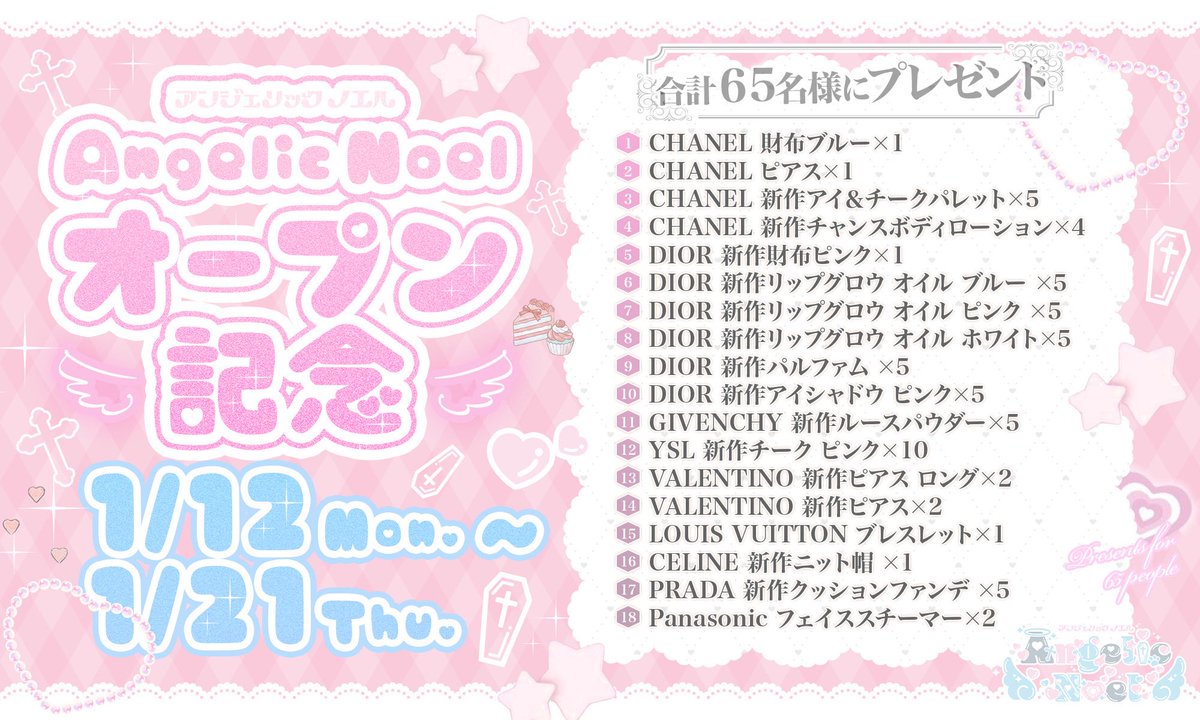 \Angelic Noel(アンノエ)プレゼント企画❤︎/

新宿歌舞伎町に2月中旬OPENを記念して
特大プレゼント企画を実施꒰ᐡ⸝⸝› ·̫ ‹⸝⸝ᐡ꒱ 🩵✧

🤍内容
画像の4枚目を見てね！

🤍応募方法
① <a href="/annoe_concafe/">Angelic Noel（アンノエ） 新宿歌舞伎町コンカフェ</a> をフォロー
② このポストをリポスト＆いいねするだけ！

〆切1/21(木) 当選はDMで(ᐢ⸝⸝ᴖ