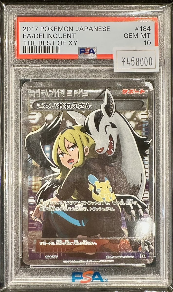 VALUABLE CARD TOKYO 2F商品紹介📢】 ／ 😱【PSA10】こわいおねえさん