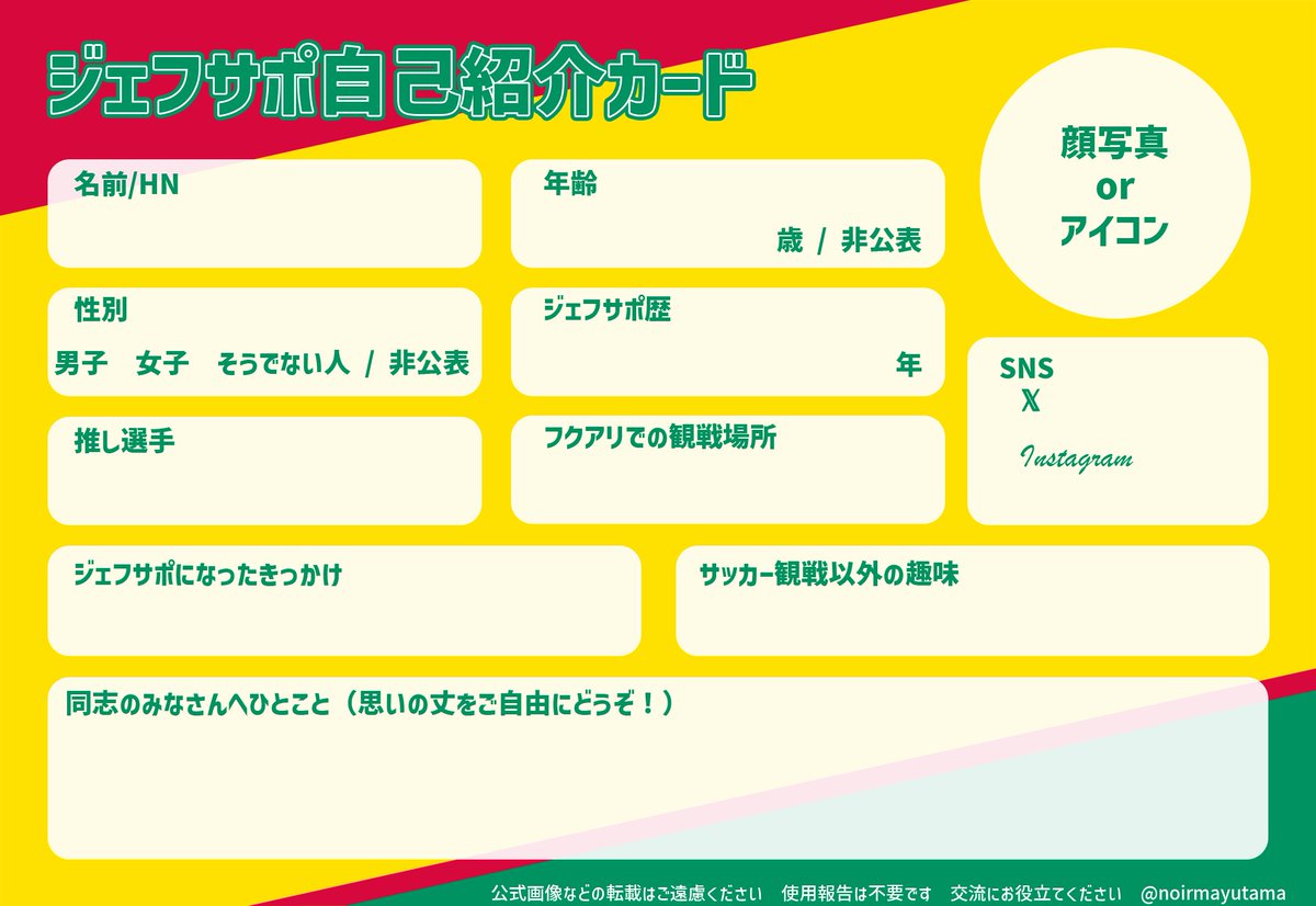 noirmayutama's tweet image. さてと、そろそろシーズンも始まることですしもっかい出しときますか。
 #ジェフサポ自己紹介カード の原本を置いておきます。
サポーター同士の交流にお役立ていただければ幸いです！
※公式画像などの転載はおやめください。