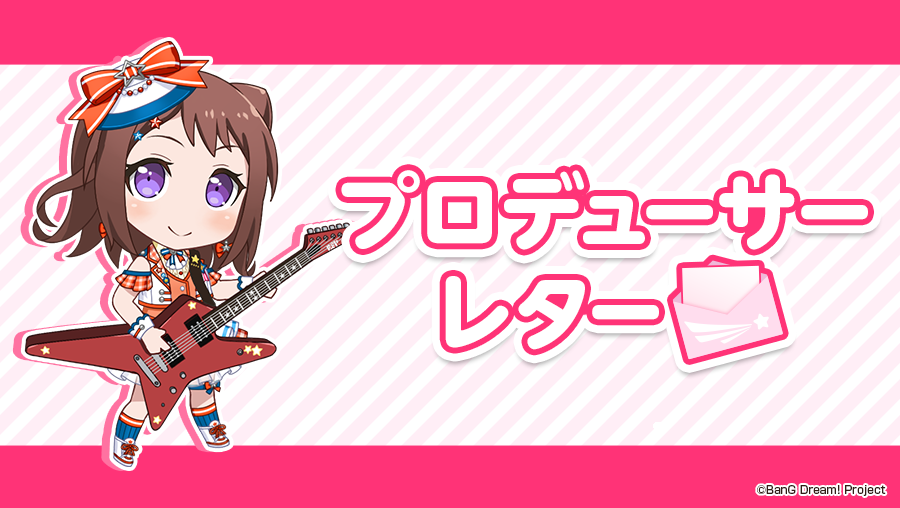 bang_dream_gbp's tweet photo. プロデューサーレター✉️

バンドリ！総合プロデューサー根本からのプロデューサーレターを公開いたしました！
ご一読いただければ幸いです。

URL：https://t.co/4236jW3gdw

#バンドリ #ガルパ https://t.co/m8ome3Q4z3