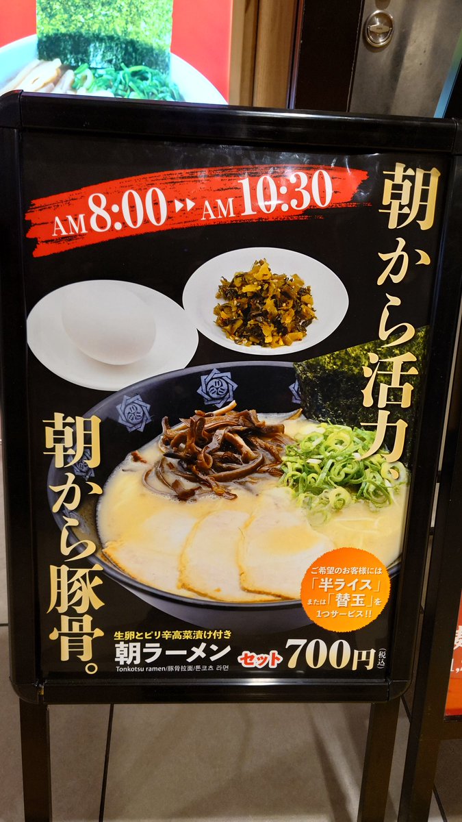 HIROSS2929's tweet photo. 【俺式 純】で朝らーめんセットを頂きました👍豚骨スープが凄く美味👍朝ラー＋ランチの時間帯は🉐替玉が８０円なのでお得です🉐🙆🙆🙆
#東京駅一番街 　#俺式純 
#東京ラーメンストリート 
#とんこつらーめん https://t.co/tb3qzhd3ox
