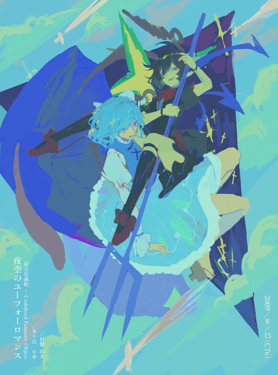 Noriko_222's tweet photo. 夜空のユーフォーロマンス
#東方Project https://t.co/lfGwl2r2gD