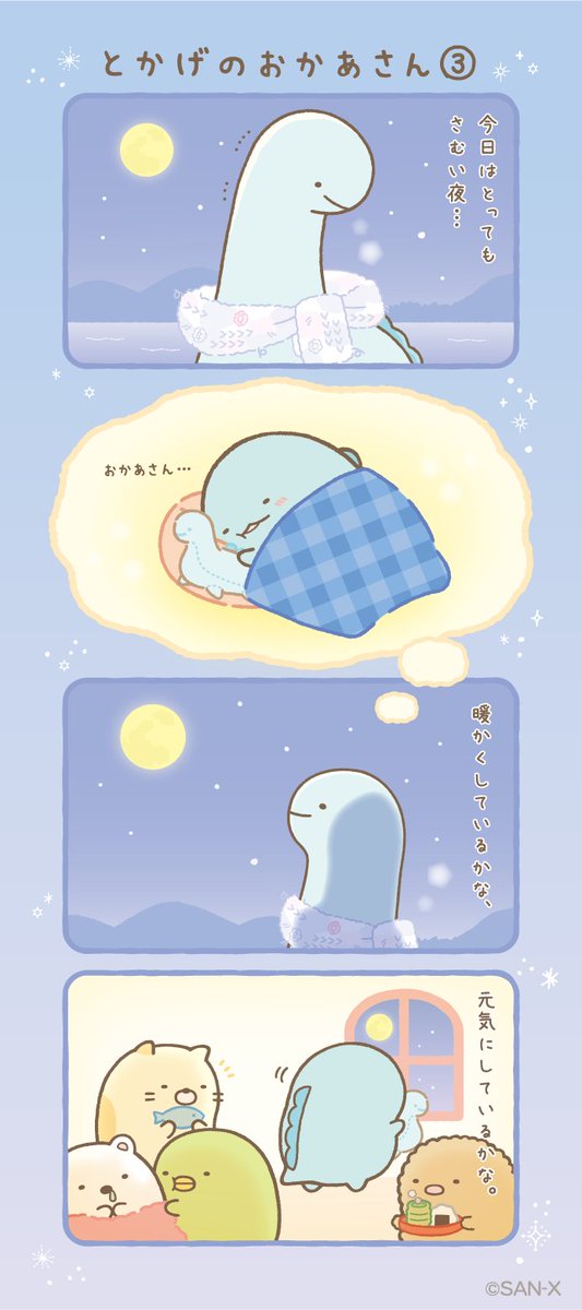 すみっコぐらし【公式】 (@sumikko_335) / Posts / X