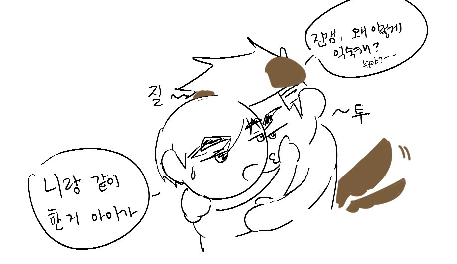 급 승재 보고싶어서 그린 꽁냥꽁냥