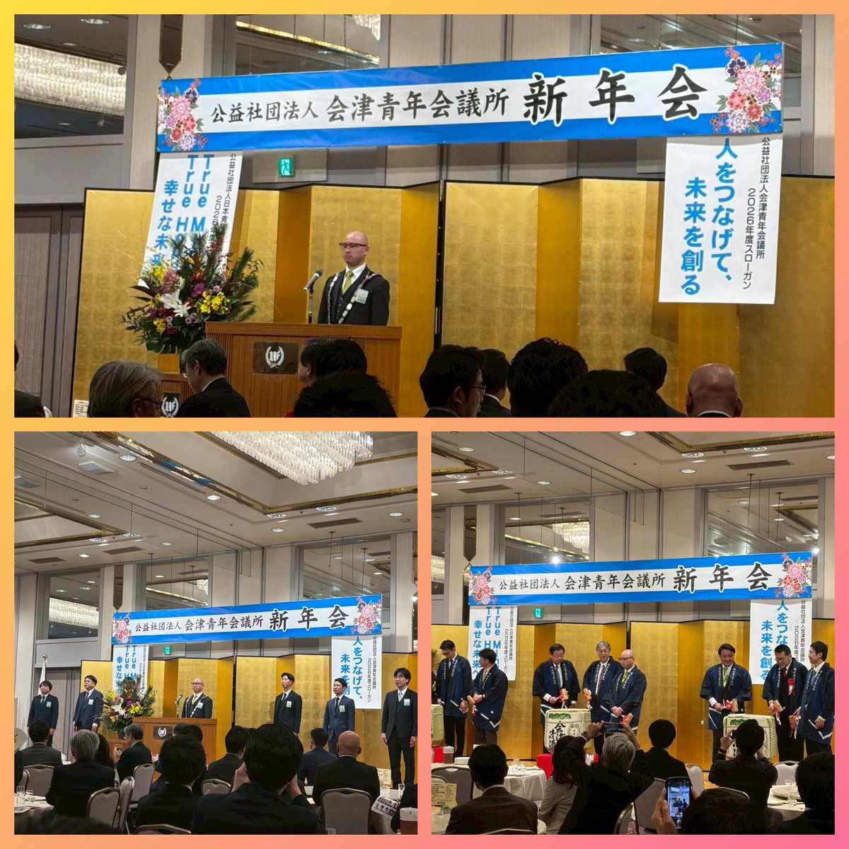 iwakijci's tweet photo. 2026.1.5(月)
公益社団法人会津青年会議所の新年会に参加いたしました😌✨ https://t.co/VWEh4F6gVq
