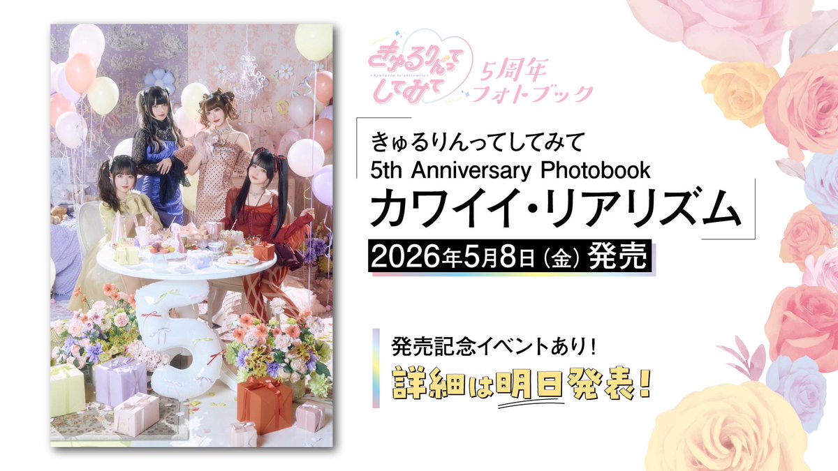 KYURUSHITE's tweet photo. 【お知らせ2️⃣】
🎉5周年フォトブック発売決定🎉
　　きゅるりんってしてみて 
　5th Anniversary Photobook
　　『カワイイ・リアリズム』

🗓️5/8(金) 発売
色んなきゅるしてが、ぎゅっと詰まった一冊です🫶

詳細は明日1/13(水)に発表❣️
発売記念イベ��トもお楽しみに💖

#きゅるして https://t.co/LYK1CrhWml