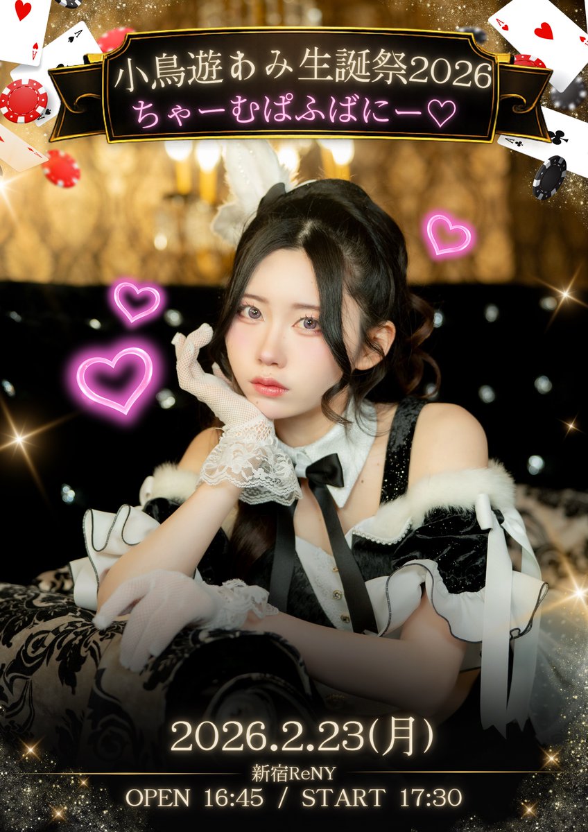 新品未開封　アヤビエ キスミィスノウ　戴冠式前夜　 博多DRUM Be-1 配布 💚🎂#AVAM生誕情報 🎂💚】 2月23日(月) 『小鳥遊あみ生誕祭2026-ちゃー