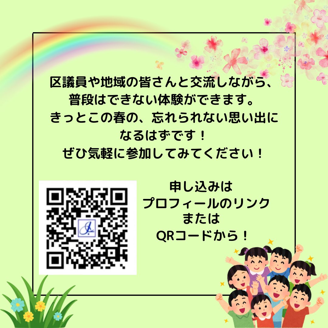 icas_highschool's tweet photo. 🌟中高生のための政治家体験🌟
2026年春の政治家体験の参加者募集を開始しまし
た
3/14（土）～4/4（土）のうち3日間、地方議会議員のもとにインターンするというプログラム！
申込期限：2026年2月28日（土）23:59
申込はこちら：https://t.co/oiezzuHrVq

#政治 #課外活動 #インターン https://t.co/eCSFqvNITH