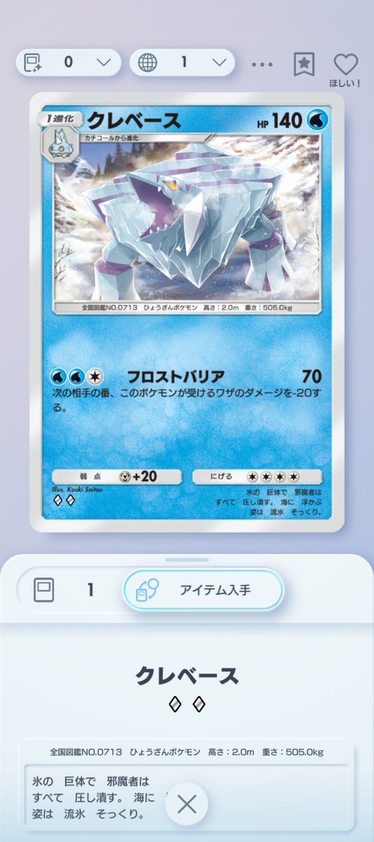 触ると冷たいよ😭 #ポケポケ