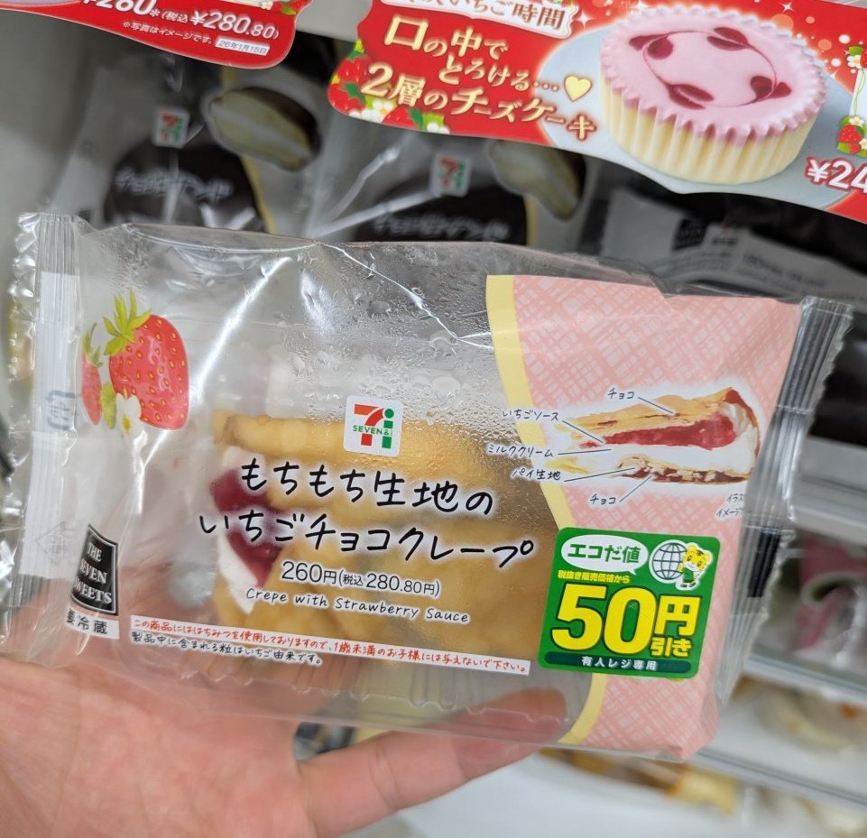 仮想通貨また落ちてるから割引🈹スイーツ買った😊✨