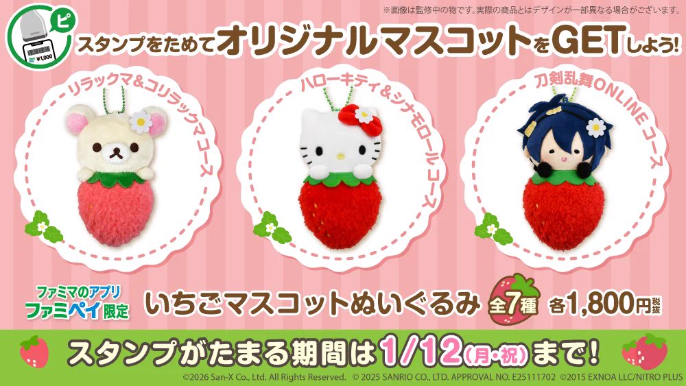 【新品未開封】ファミマ限定 いちごマスコットぬいぐるみ G-dVIVobMAAAtKi?format=webp&