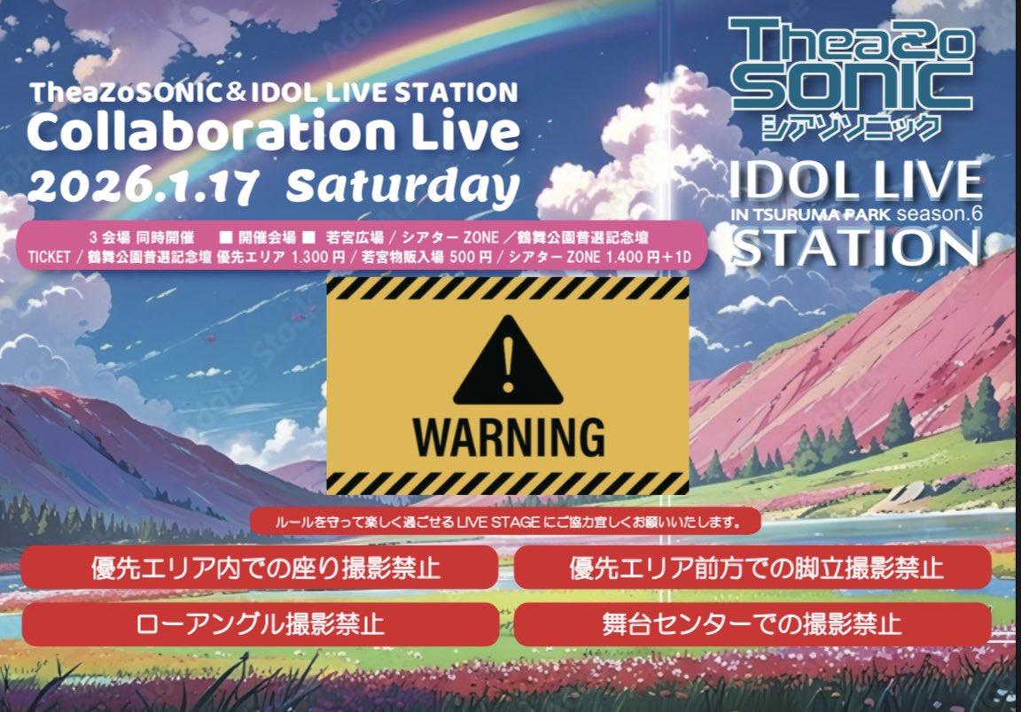 🩵VIVE主催ライブ情報🩵

Thea Zo SONIC
とIDOLLIVE STATION
初のコラポレーション。

撮影などの注意事項が
あります。ルールを
守って楽しいライブが
開催できますよう
ご協力宜しくお願いいたします。

⚠️ライブの情報量が多い
のでお時間などお間違いの
ないように気をつけて
おいでください🙇