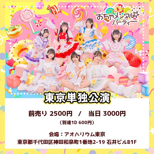 遠山澪香【おちゃパ】2026.3.19なんばHatch (@ochapa_mioka) / Posts / X