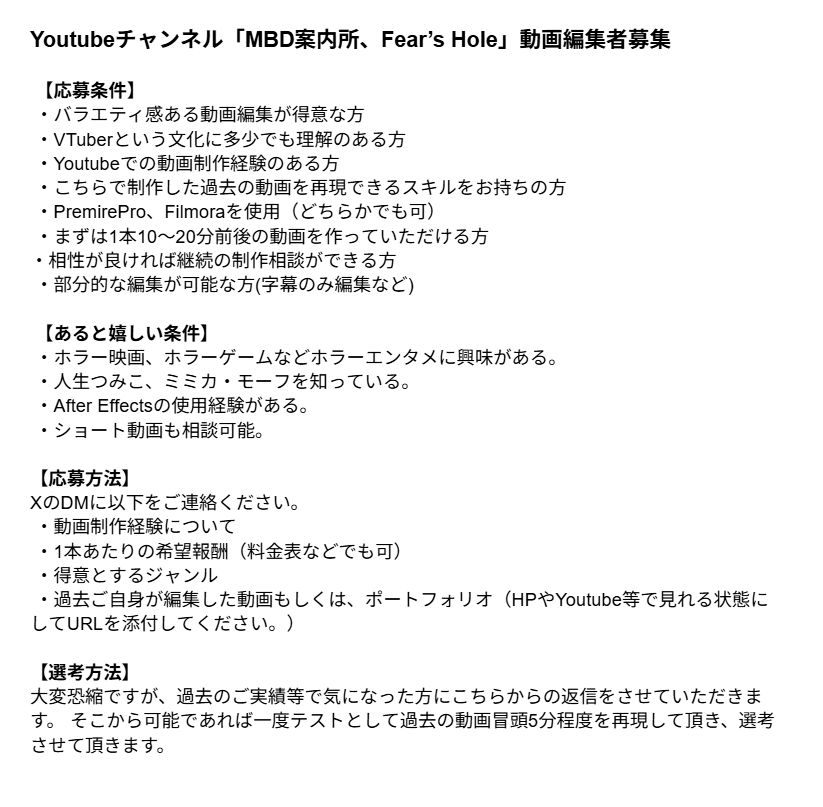 【Youtube動画編集者さん募集】※ちょっぴり緊急※
 ホラー映画チャンネルMBD案内所と
ホラーエンタメ情報チャンネルFear’s Holeの
“動画編集をお手伝い頂ける方“を募集します！ 
以下をご確認頂き、
もしご興味のある方はご連絡ください📷 
#動画編集 #映像編集 #YouTube編集 #ホラー