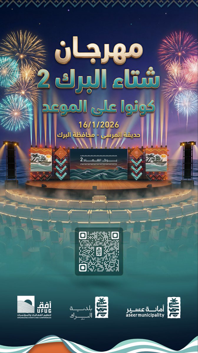 #البرك مابقى شي.. الوعد يوم الجمعة في مهرجان شتاء البرك 2 خلوكم على الموعد! 😍🔥"