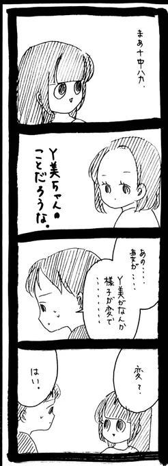 ままだーいすき後輩28 