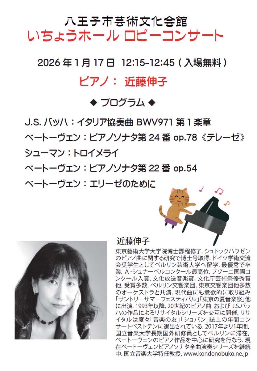 1／17八王子いちょうホールロビーコンサートに出演させて頂きます