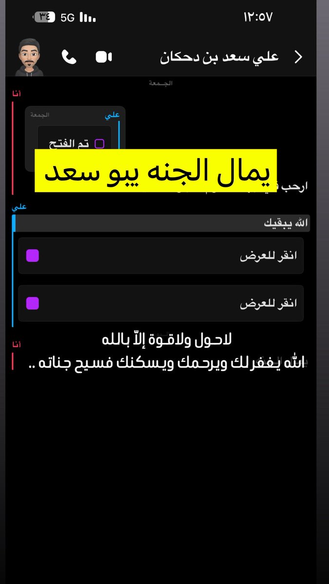 نفجع اليوم بوفاة أخٍ عزيز، حقيقة أن الدنيا فانية
وأن الأعمار بيد الله وحده.
 كنا معه مسافرين، وأمس نكلمه ونسمع صوته،
واليوم انتقل إلى رحمة الله

هكذا هي الدنيا، لا أمان لها، ولا بقاء إلا لله. 
نسأل الله أن يغفر له، ويرحمه،  

يمال الجنه يبو سعد
#علي_سعد_ال_فروان