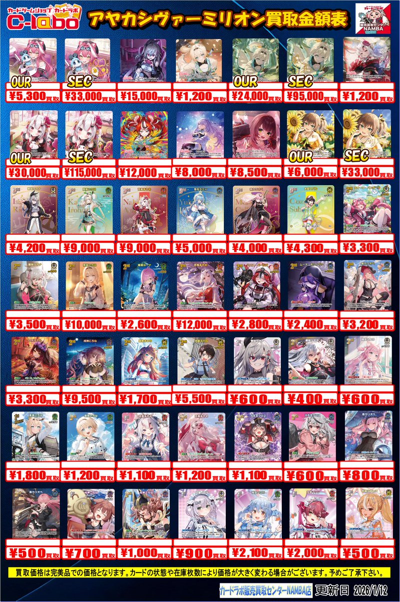 ホロカまとめ売り約900枚 ホロライブOCG買取情報】 ホロカ新弾買取表です！！！ 皆様のお