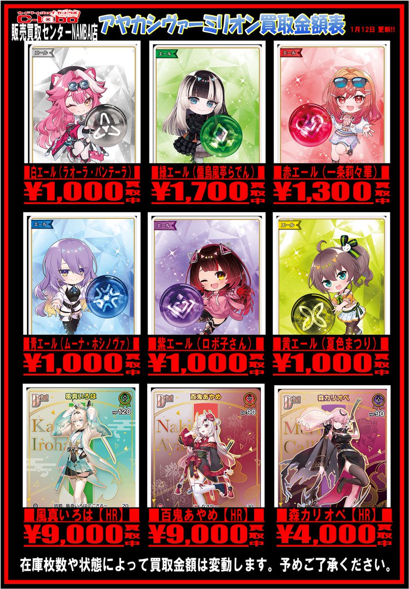 ホロカ　SY等　まとめ売り ホロカ エール SY まとめ売り 7枚セット - メルカリ