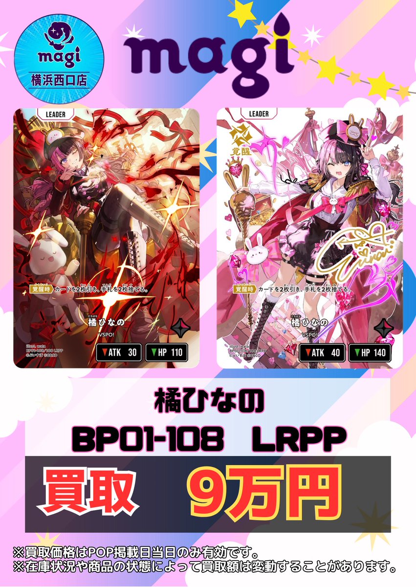 BMG様購入予定枠 XrossStars 買取情報】 🍫💘橘ひなの BP01-108 LRPP🍫💘 ✨買取 9万円