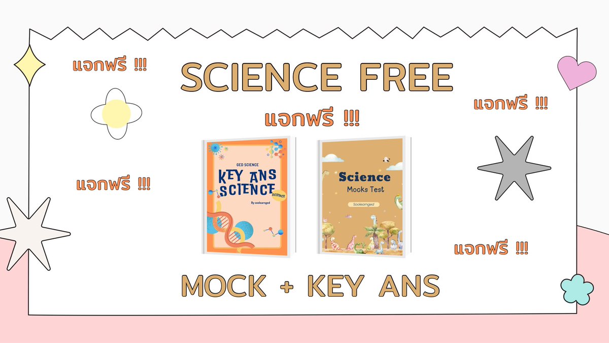 แจกฟรี  ‼️🧬 🧡

🥇 Mock test Science ฟรี ‼️

🥈 Key Ans ฟรี ‼️

ให้ทุกคน ได้ทั้ง 2 อย่างเลยงับบ 

กติกา : กดติดตามร้านทั้งสองช่องทาง <a href="/soolearnged_/">soo soo ged ( เเอคสำรอง )</a>  รีโพสต์ เเคปหน้าจอส่งมาทางไลน์ 

ถึงวันที่  16 January 2026

#soolearnged #สอบged #ติวged #สอบเทียบGED