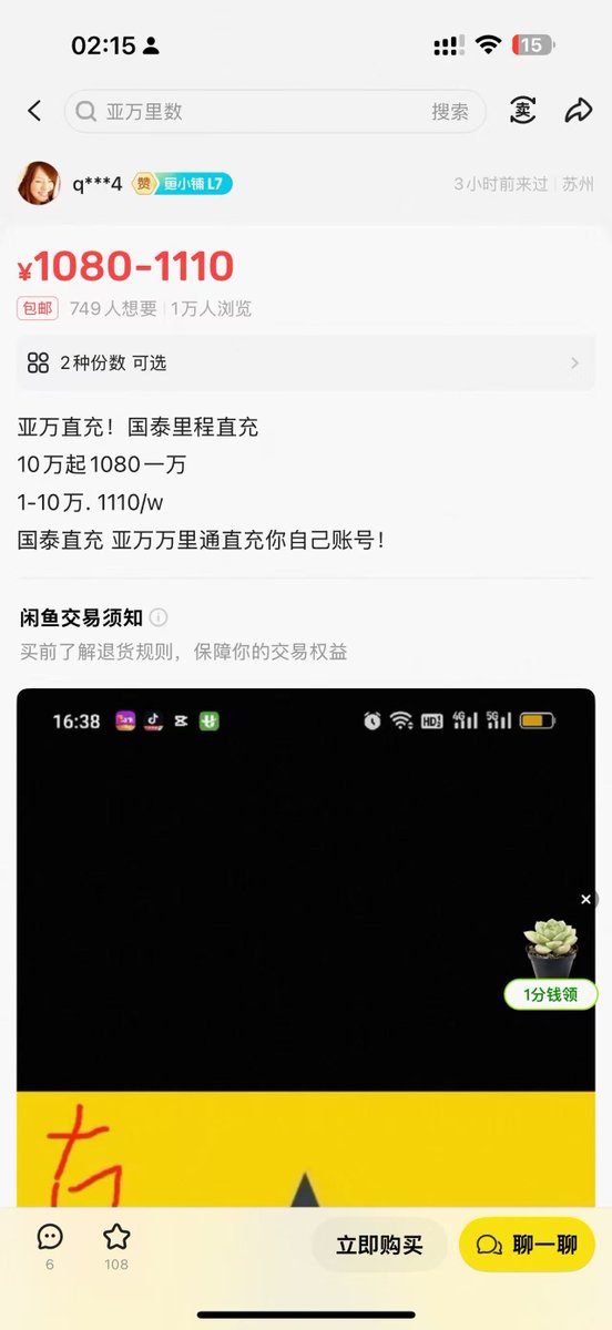 MersonVoice's tweet photo. 「200块钱往返日本！低价机票攻略总结！」

大部分人订机票，
只会在携程、智行这些软件上直接订
说实话，这很不划算
把摸索的几个野路子整理了一下

1. 「抖音买券」

经常国际出差的，去抖音搜机票券 
你会发现200块往返日本的票是真实存在的 
虽然时间比较阴间，一般工作日会便宜 

节假日的话，你用积分换会便宜一点，
不然很难买到票 但这个价格，时间阴间点也无所谓了

往返香港的话，吉祥航空最便宜 
如果飞美国那边（加州/西雅图），国泰航空会便宜一点 

你可以去办个国泰的信用卡
平常消费也能攒积分 然后拿积分去换机票

2. 「机场休息室」

美卡论坛有一个卡叫 Priority Pass 
一年的话是400美金（约2800人民币） 
它可以让你在各个国际机场的休息室随便吃 
还可以带两个人一起吃

如果不带人的是180美金 
你经常飞的话 就不用再花几百去买休息室 
各种自助餐随便吃，还是比较爽的

3. 「里程积分兑换」

有些欧洲国家的留子应该有经验 比如往返伦敦、巴黎 
在淡季的时候，经济舱最便宜只要2000块钱 
缺点是要坐十几个小时 你的铁屁股要受到考验
商务舱虽然舒服但一次就要1-2w

如果你通过积分去兑换商务舱（比如国泰航空） 
那可以省下五六千块钱
让你不至于坐8个小时的铁屁股
省下来的钱甚至能让你在淡季坐一个往返 

4. 「闲鱼收积分」

我最开始是在APP上订 后来是找企业微信的票代 
再后来是在小红书找特价机票 

最后发现通过闲鱼、小红书
你可以去收积分 用积分换免费机票

我之前从来没有想到过用这种方式
不光价格低到恐怖，而且能省下一大笔钱

5. 「性价比排序」

APP直接购买 < 微信票代 < 抖音买券 < 积分兑换 

（PS：根据实际出差情况 有些方式不一定适用）

感谢Rachel提供思路建议 @Rourou0413 
如果你有什么更好的野路子 也欢迎在评论区分享出来