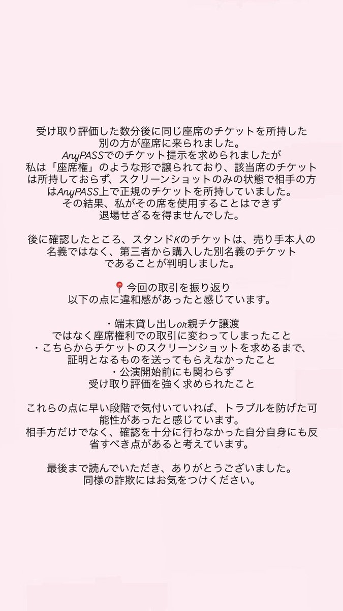 NCTWISH 1/4 神戸公演 チケット取引 詐欺
【注意喚起】