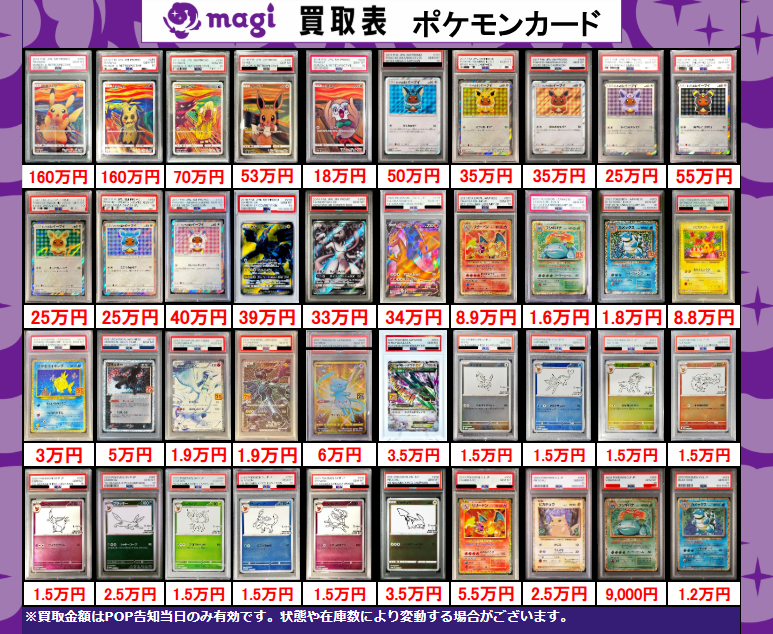 ✨ポケカPSA10買取表②✨ 1枚からのお持ち込みも大歓迎♪ エポスカード