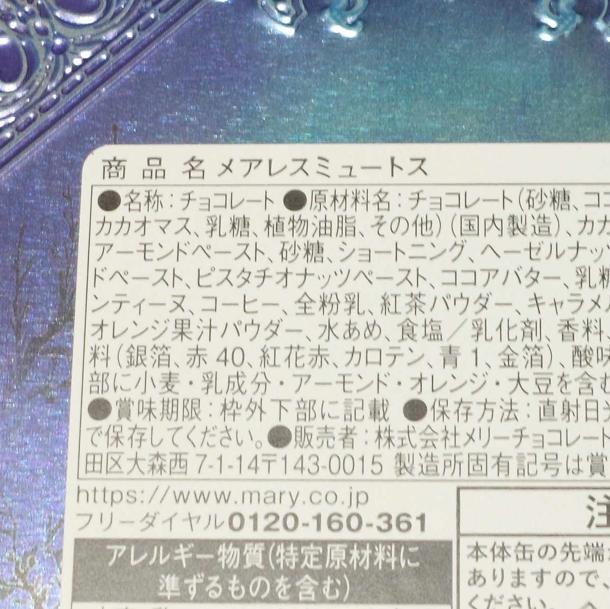 raywiz10's tweet photo. バレンタインのチョコ売り場で見つけてしまったメアレスミュートス⋯
綴りが違うけどメアレス⋯ｳｯ頭が⋯
薄目で見ると門ぽいのもまた https://t.co/CJF7rENGZr