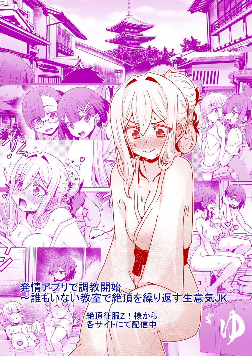 絶頂制服Z!様より配信中の漫画より 修学旅行一日目 大神と仲たがいした姫に風間の間の手が・・・ 興味ある方はRTや各種書店様からどうぞ～ 