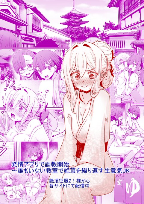 絶頂制服Z!様より配信中の漫画より 修学旅行一日目 大神と仲たがいした姫に風間の間の手が・・・ 興味ある方はRTや各種書店様からどうぞ～