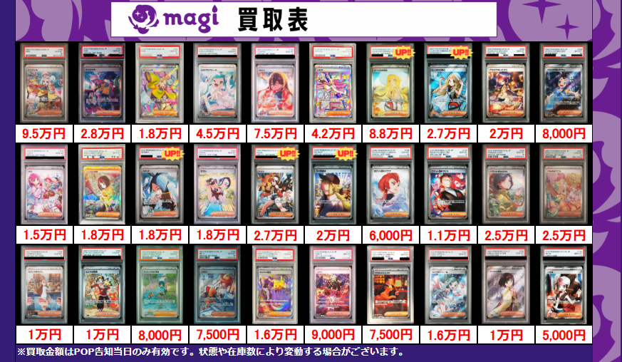 買取告知】 1/13(火)のポケカ買取表です ‼ ✨サポートPSA10買取表✨ 1