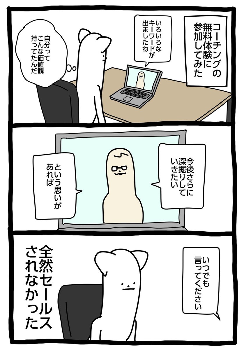 転職編2】 セールス #漫画 #エッセイ #漫画が読めるハッシュタグ