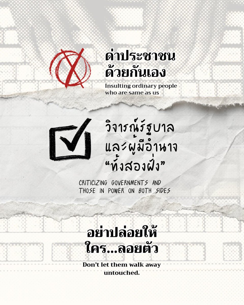 OtterOffice_Art's tweet image. ❌️ ด่าประชาชนด้วยกันเอง

✅️ วิจารณ์รัฐบาลและผู้มีอำนาจ "ทั้งสองฝั่ง"

#NoWarThaiCambodia