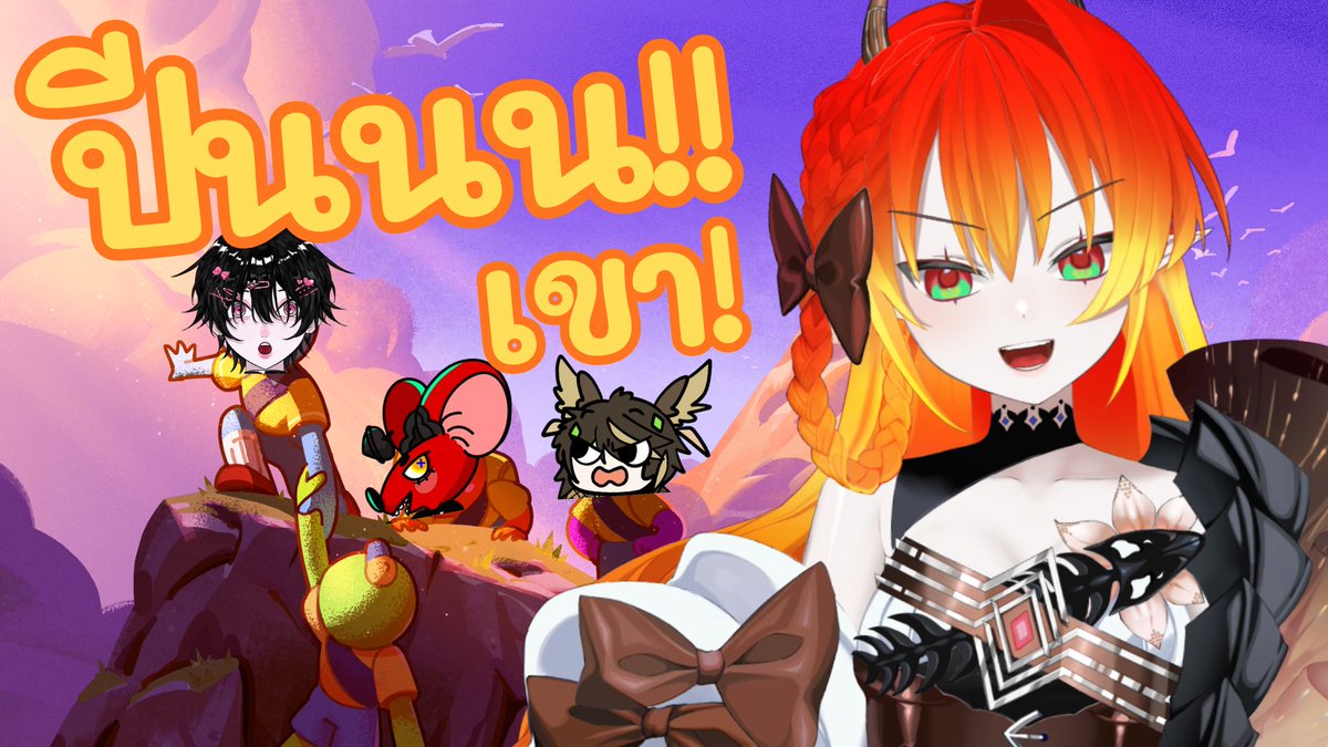 [🔴Sovon ] Peak EP1 : ปืนเขาครั้งแรก! <a href="/YarmLong_Ch/">Chalonง_Ch</a> <a href="/angeannj_/">𝑨𝑵𝑮𝑬 | 🖤🩷</a>  and ยัยหนูท่อแองจี้
👉 : youtube.com/live/aeIpyXZfF… 
⏰ : 18.30 [GMT+7]

มาปีนเขาครั้งแรก เขาว่าสนุกอ่ะ จริงป๊ะ