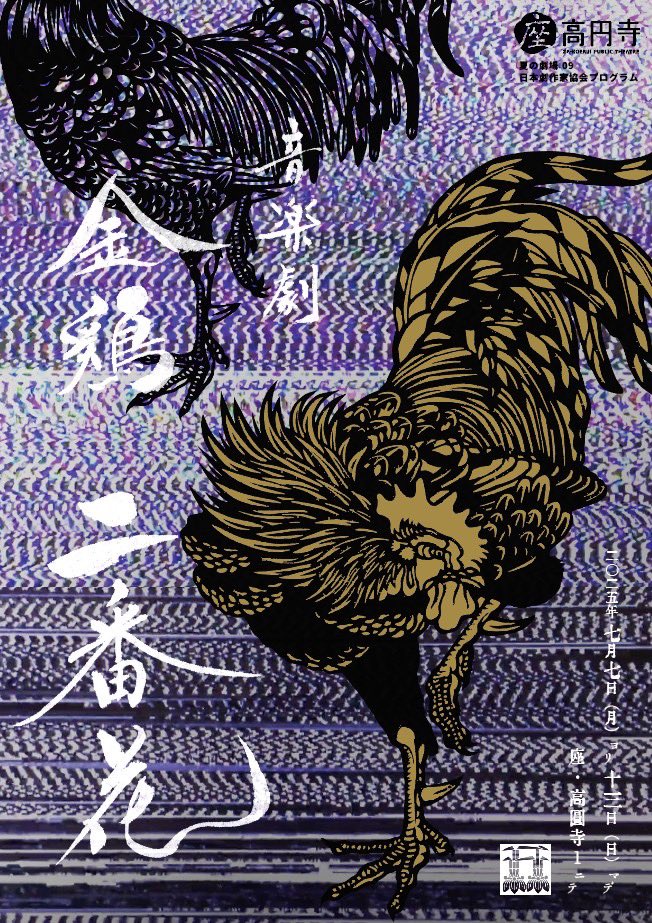 ㊗️ CoRich舞台芸術アワード！2025㊗️　　　　　 
　　🎉草創記『金鶏 一番花』第1位🥇
　　🎉音楽劇『金鶏 二番花』第2位🥈

昨年9月に上演した、
あやめ十八番 草創記『金鶏 一番花』が、
CoRich舞台芸術アワード！2025で、
第一位に輝きました‼️✨

さらになんと、
昨年7月に上演した、
あやめ十八番