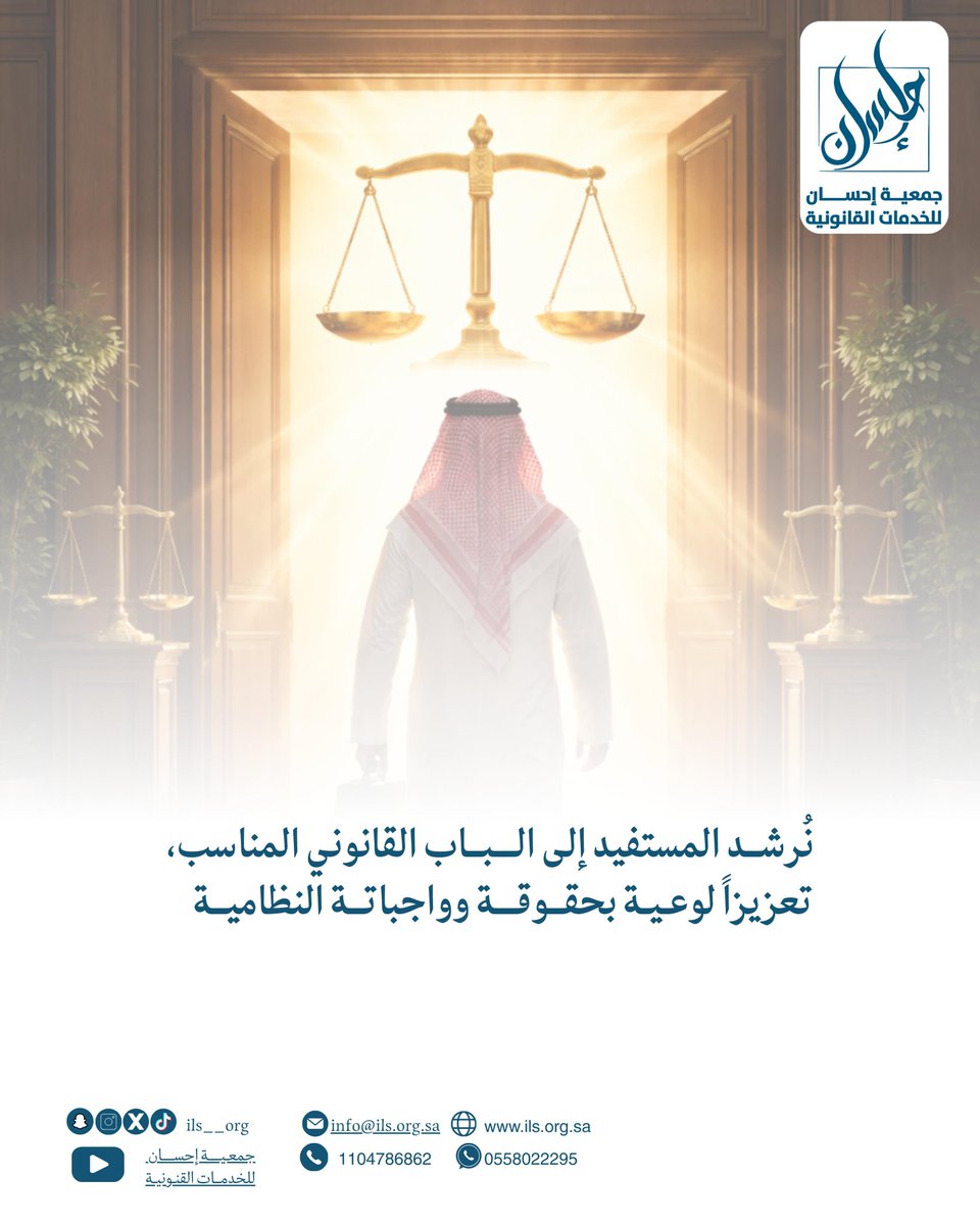 جمعية إحسان القانونية tweet media