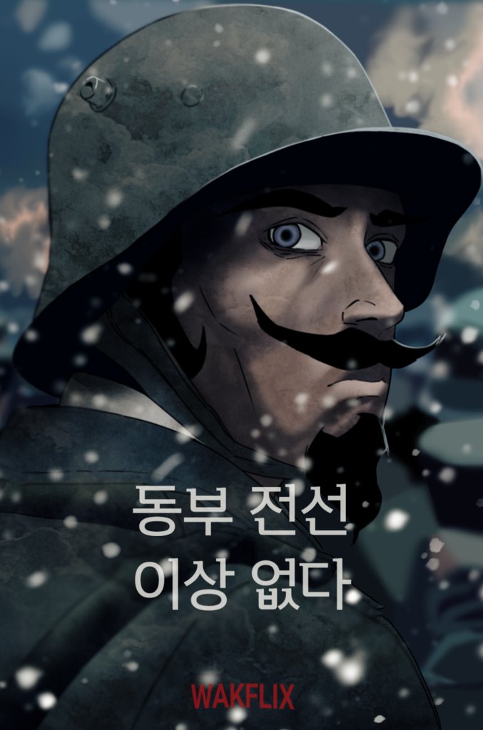 msgjangmaster's tweet image. &amp;lt;동부 전선 이상 없다&amp;gt;
 
1916년, 갈리치아 - 밴더빌트 길버트