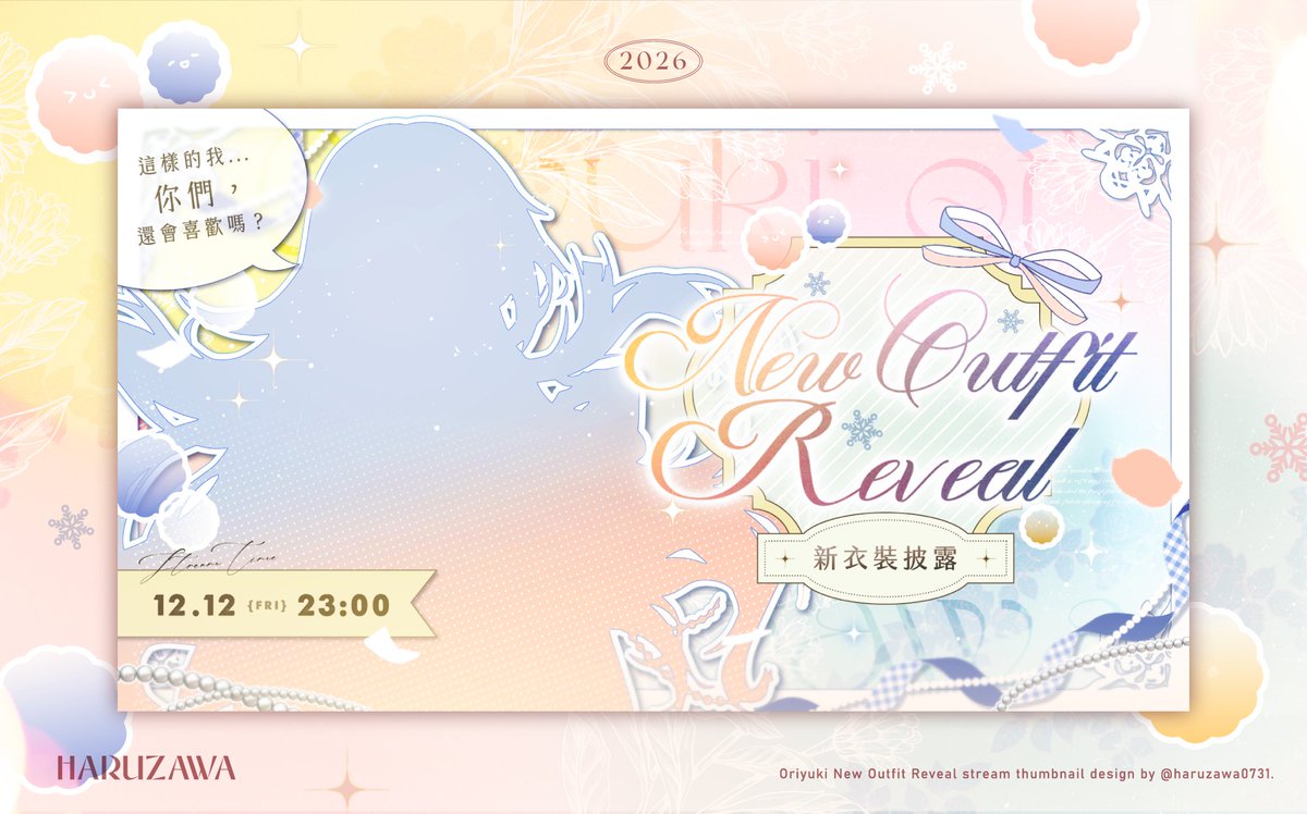 很榮幸有機會負責了芥川Akutagawa所属 雪之下織雪(<a href="/Oriyuki_vtuber/">雪之下 織雪 Oriyuki ❄️日夜顛倒𝙞𝙣𝙜【芥川】所屬</a>)的新衣裝披露直播封面設計❄️
雖然發晚了但請多指教…！