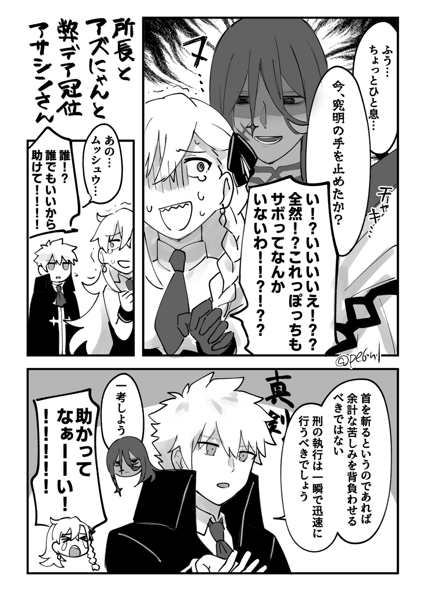 所長とアズにゃんと弊デア冠位アサシンさん 