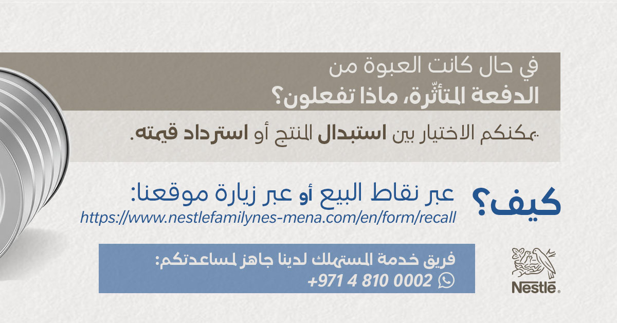 Nestlé MENA tweet media