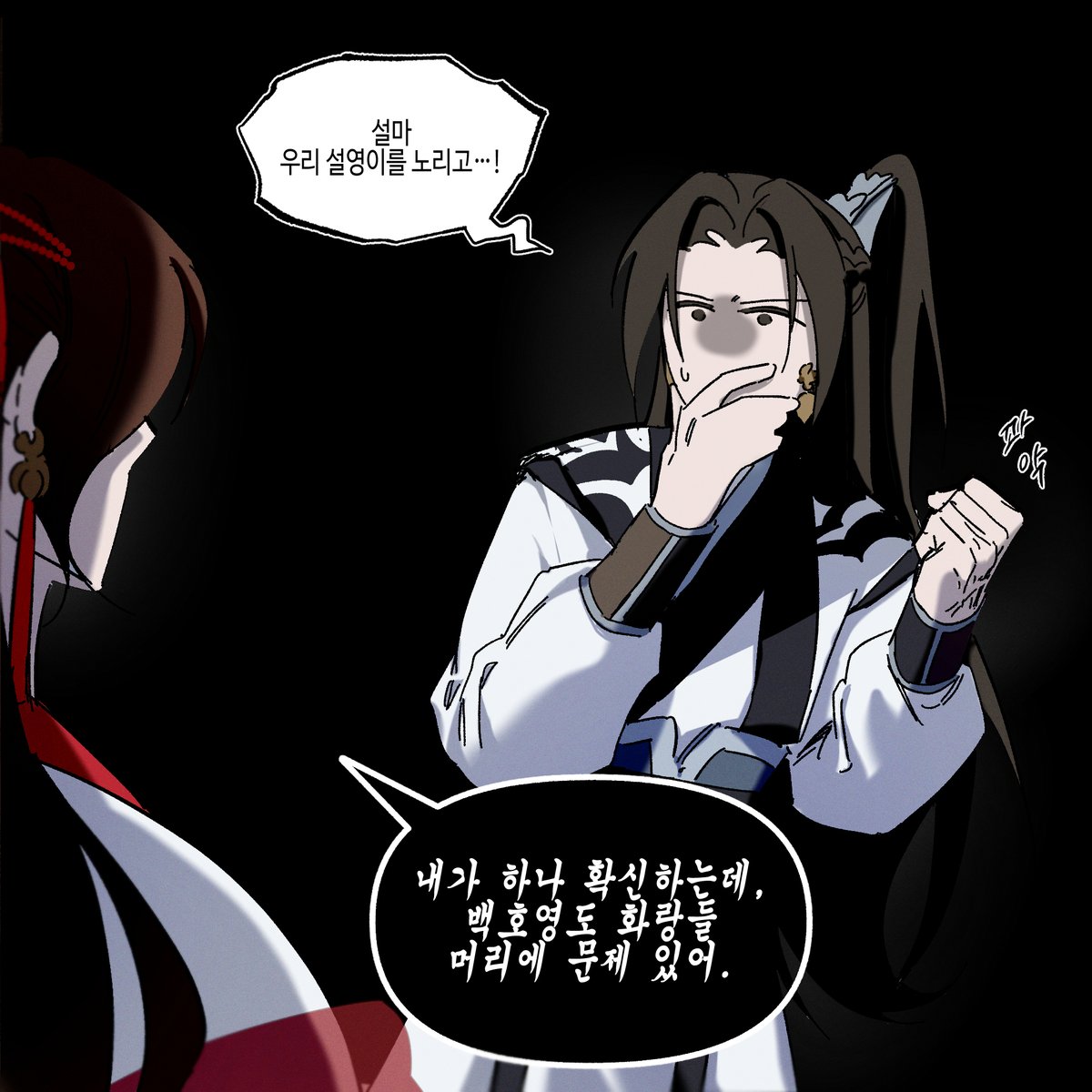 #진혼기 
화랑도 나폴리탄 괴담2 (4/12)