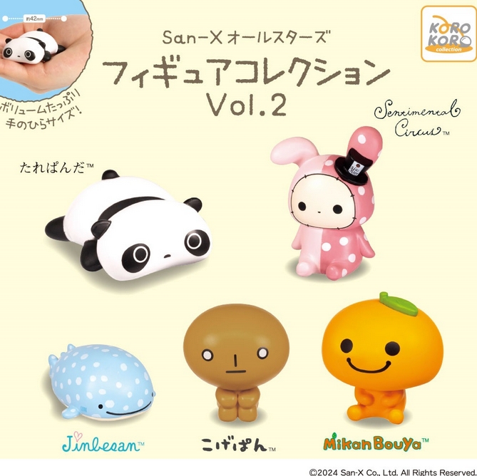 サンエックス San-Xオールスターズ フィギュアコレクション Vol.2』2月