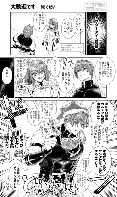 たぶん 原ぐだ♀ /漫画
新章開幕と聞いて 