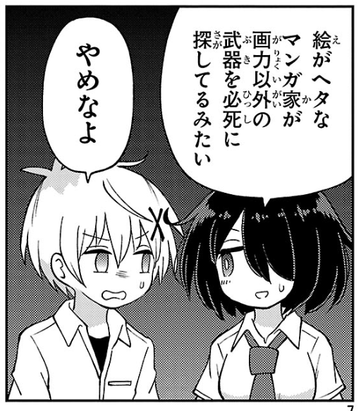 主人公がたまにこういうことを言うマンガ 