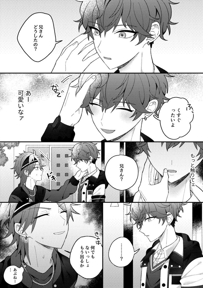 頑張りたいけどたまに理性がどこか行きかける燐一